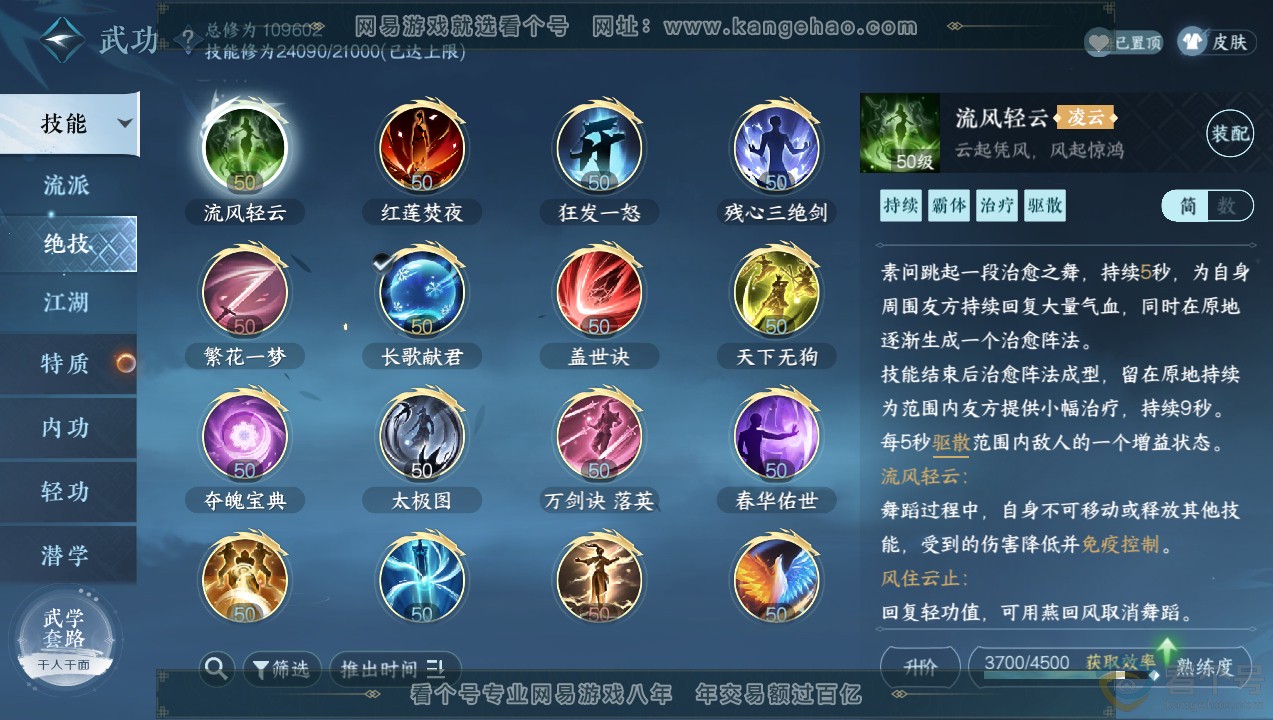 NSH314087逆水寒手游账号详情图15