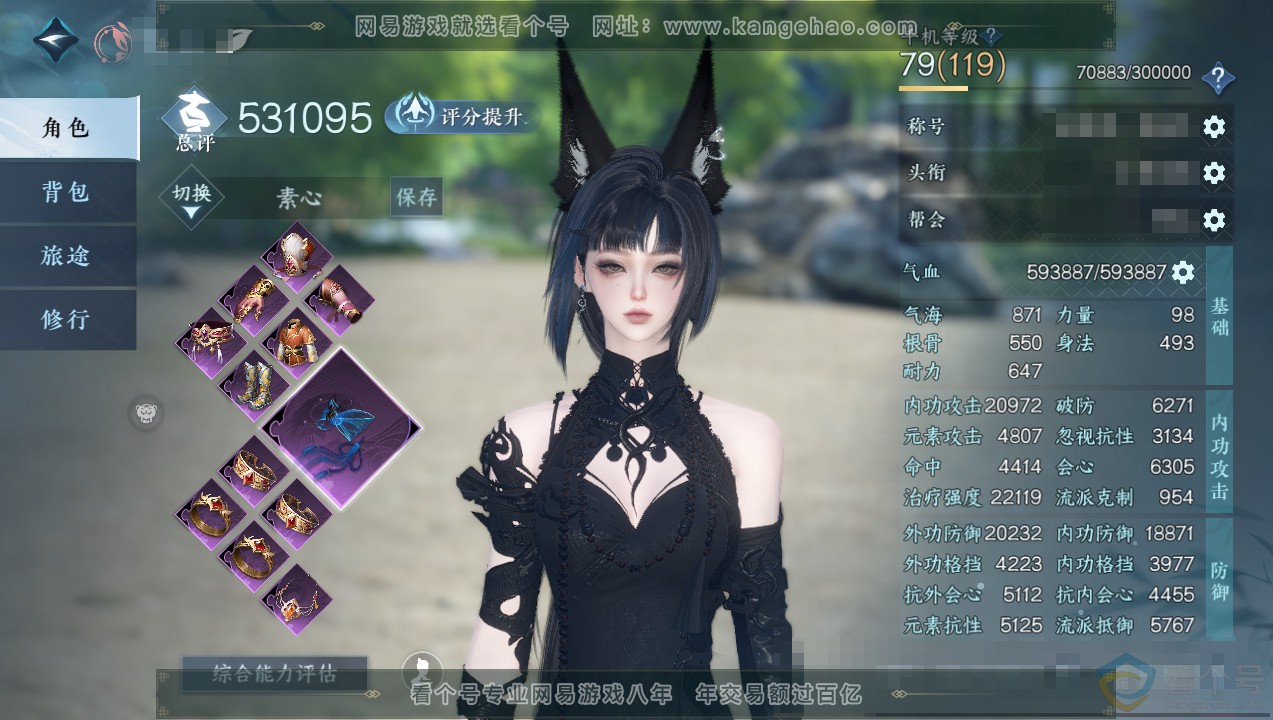 NSH314087逆水寒手游账号详情图1