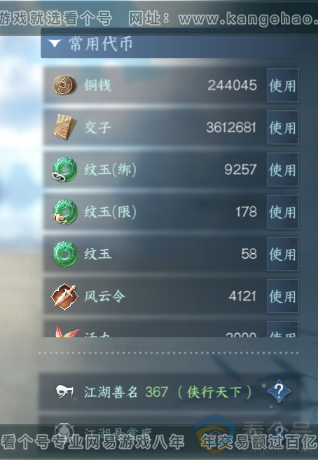 NSH314087逆水寒手游账号详情图5