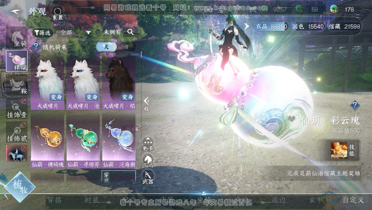 NSH314087逆水寒手游账号详情图8