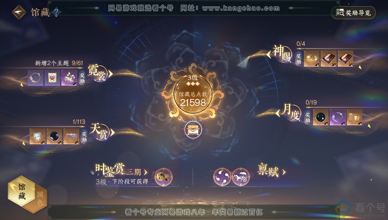 NSH314087逆水寒手游账号详情图10