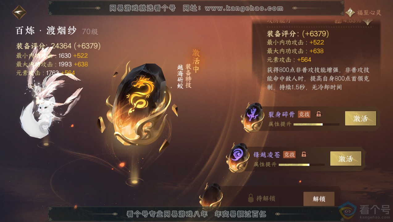 NSH314087逆水寒手游账号详情图24