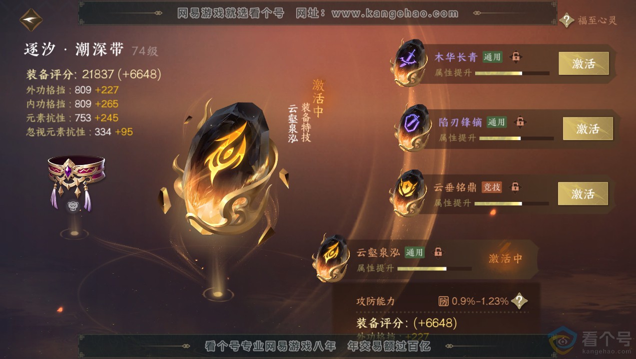 NSH314087逆水寒手游账号详情图29
