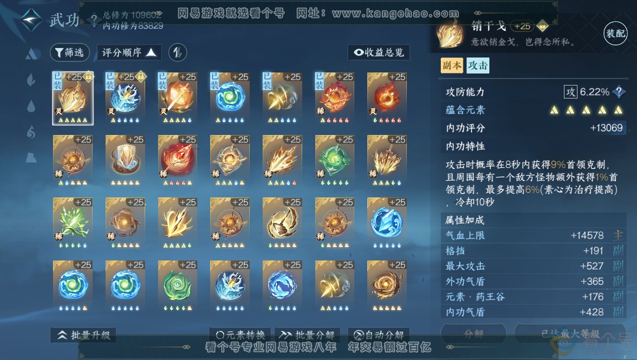 NSH314087逆水寒手游账号详情图19