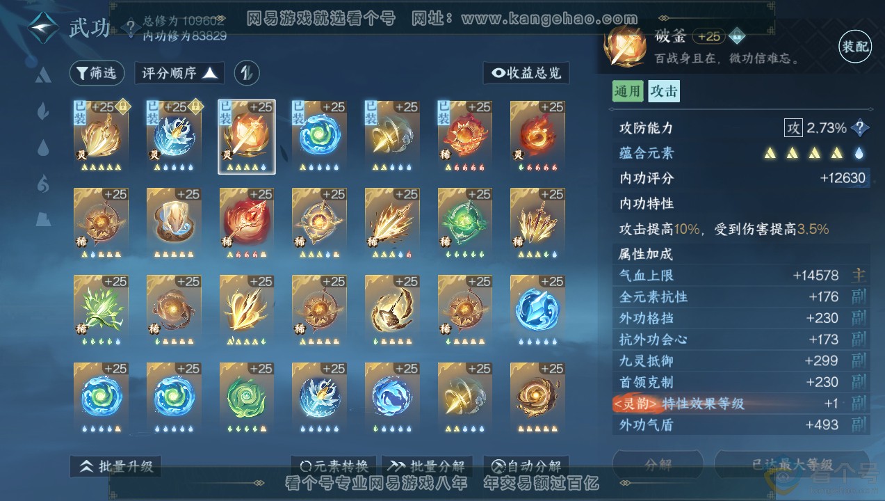 NSH314087逆水寒手游账号详情图21