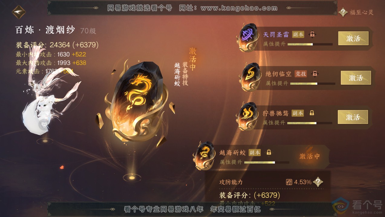 NSH314087逆水寒手游账号详情图23