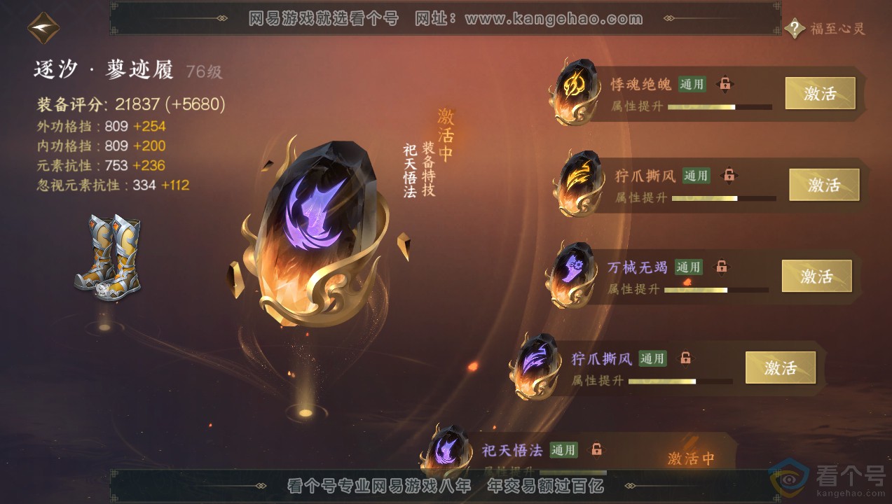 NSH314087逆水寒手游账号详情图31