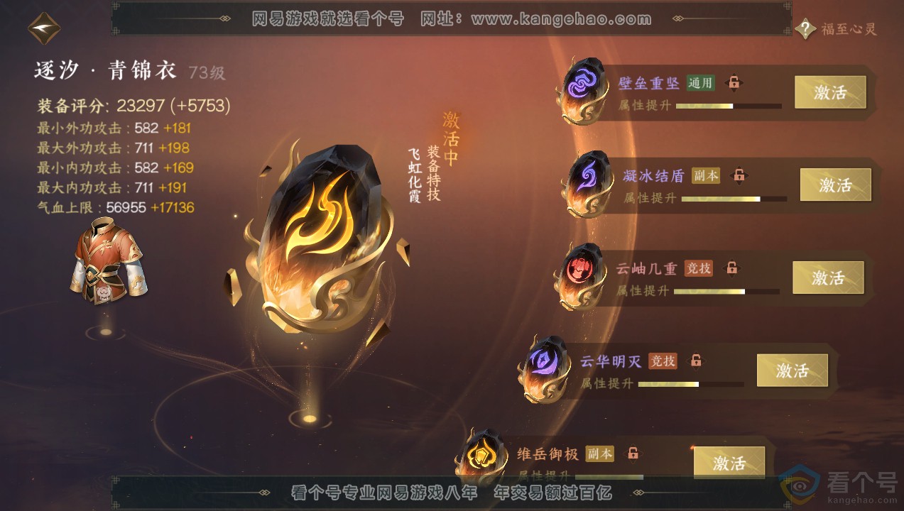 NSH314087逆水寒手游账号详情图27