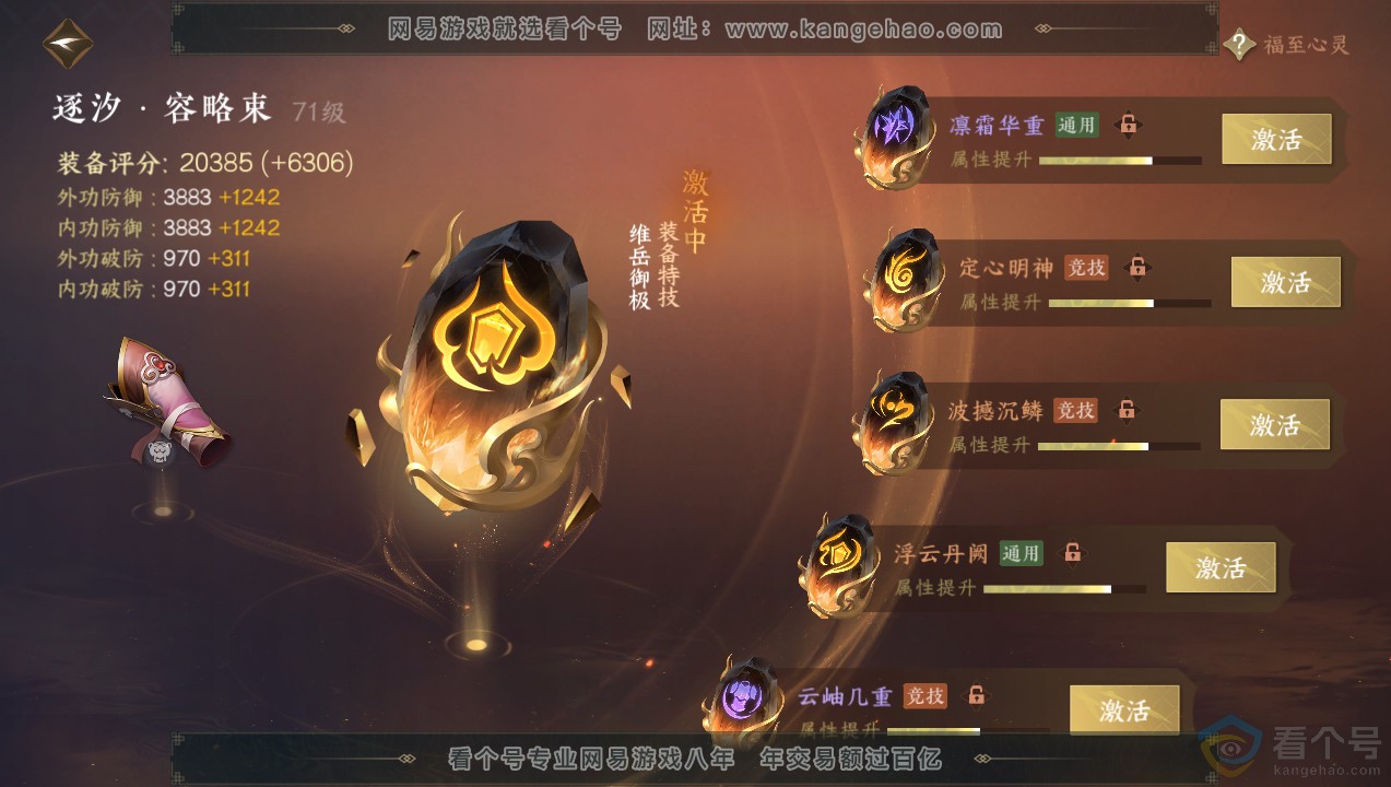 NSH314087逆水寒手游账号详情图25