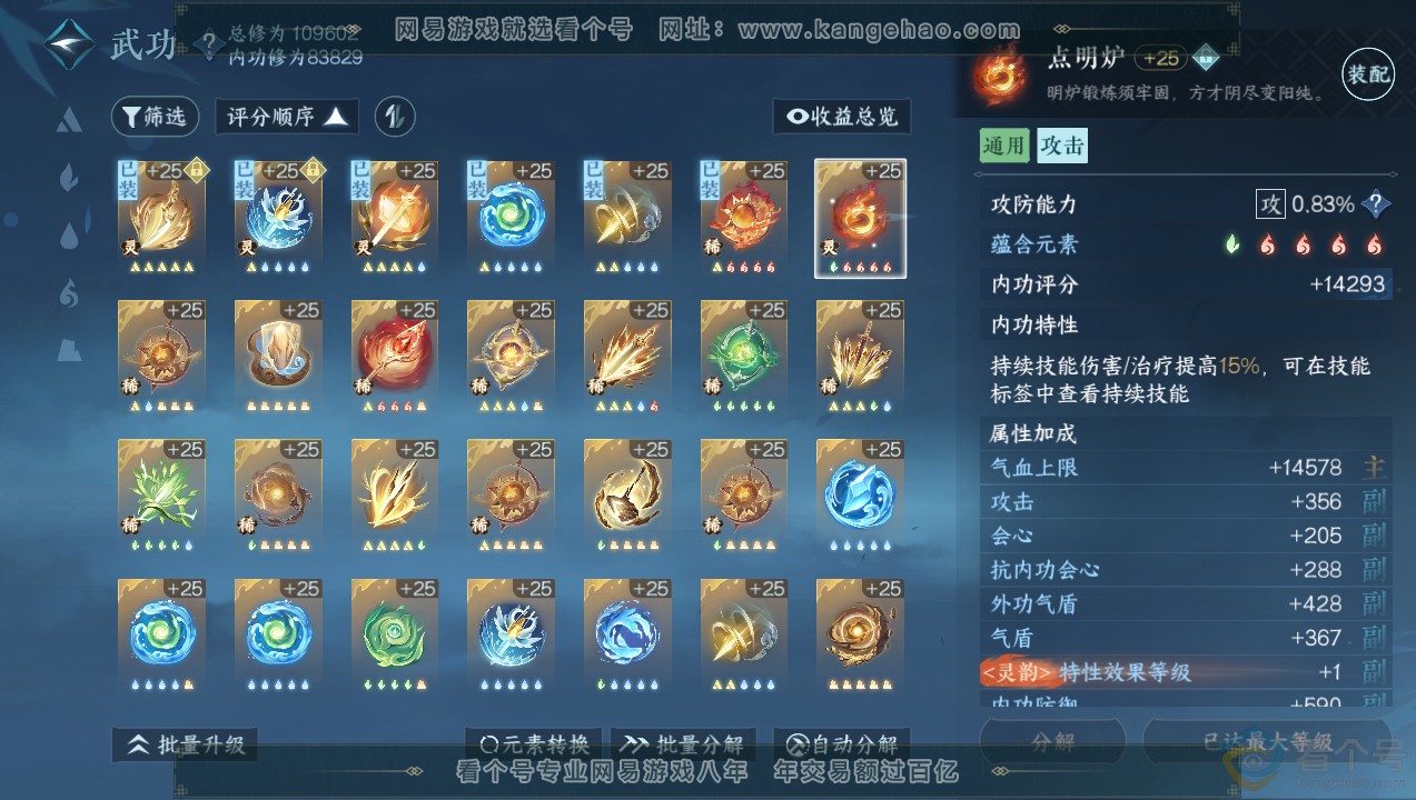 NSH314087逆水寒手游账号详情图22