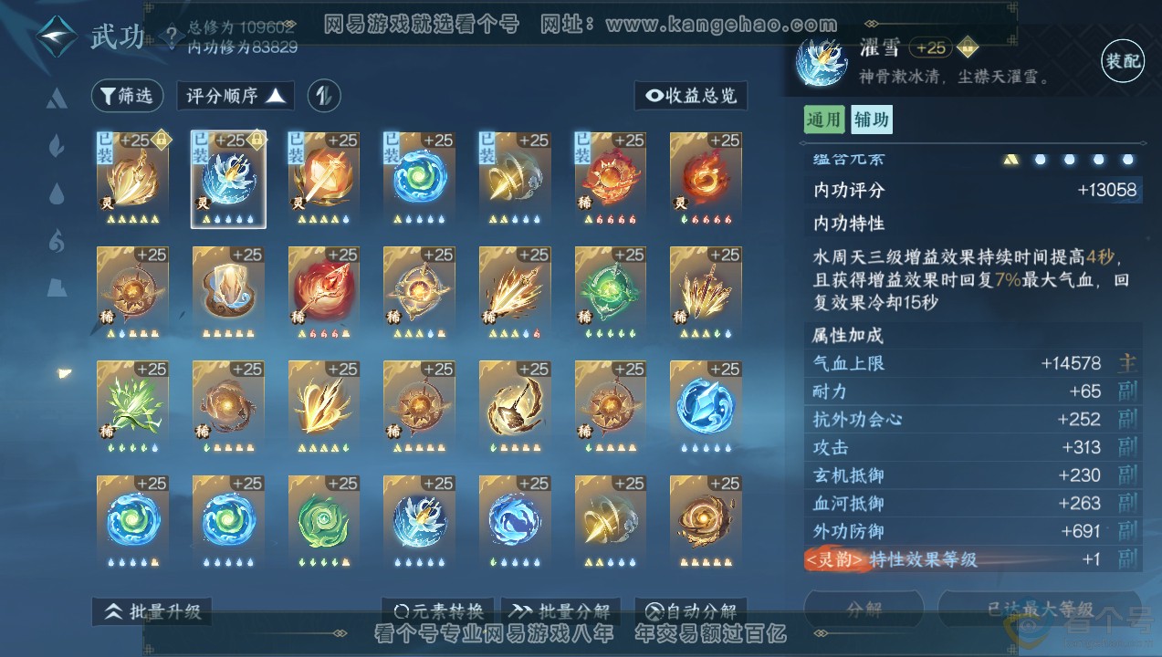 NSH314087逆水寒手游账号详情图20