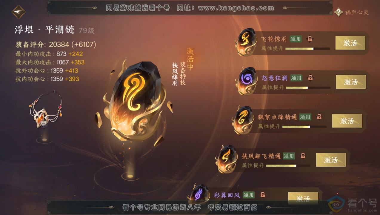 NSH314087逆水寒手游账号详情图34