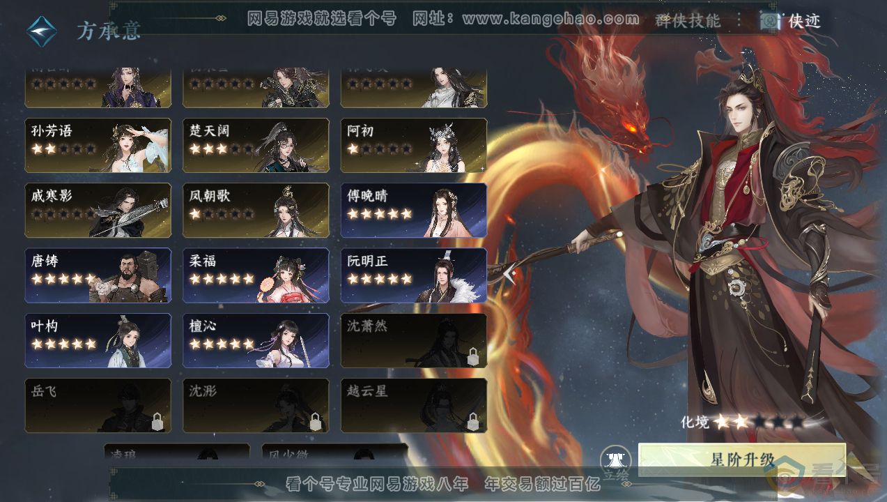 NSH314087逆水寒手游账号详情图36