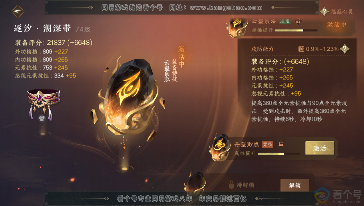 NSH314087逆水寒手游账号详情图30