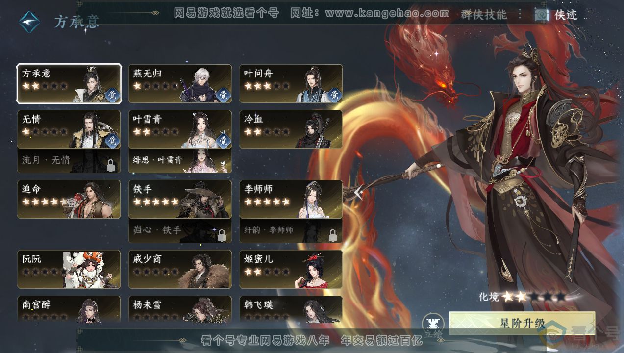 NSH314087逆水寒手游账号详情图35