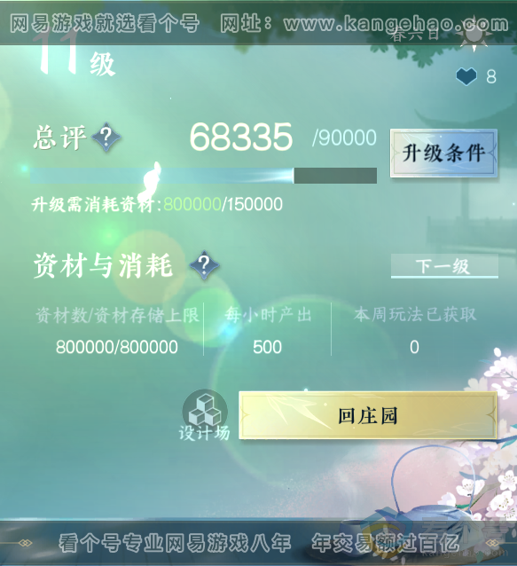 NSH314087逆水寒手游账号详情图37