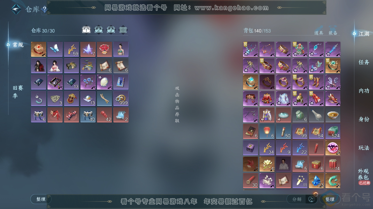 NSH314086逆水寒手游账号详情图2 NSH314086逆水寒手游账号详情图2