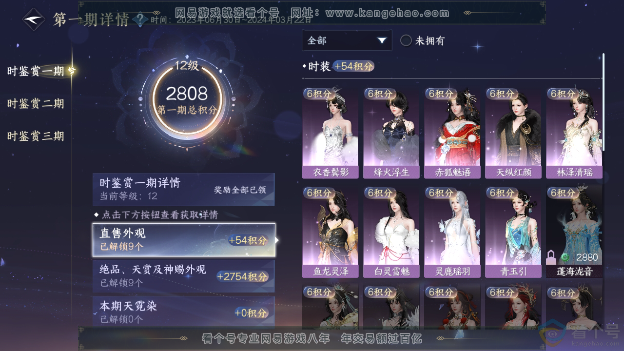 NSH314086逆水寒手游账号详情图13 NSH314086逆水寒手游账号详情图13