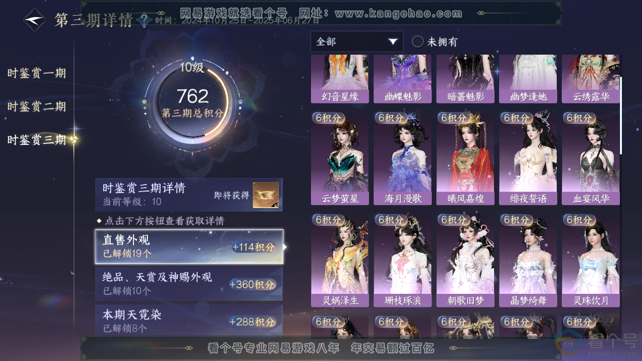 NSH314086逆水寒手游账号详情图15 NSH314086逆水寒手游账号详情图15