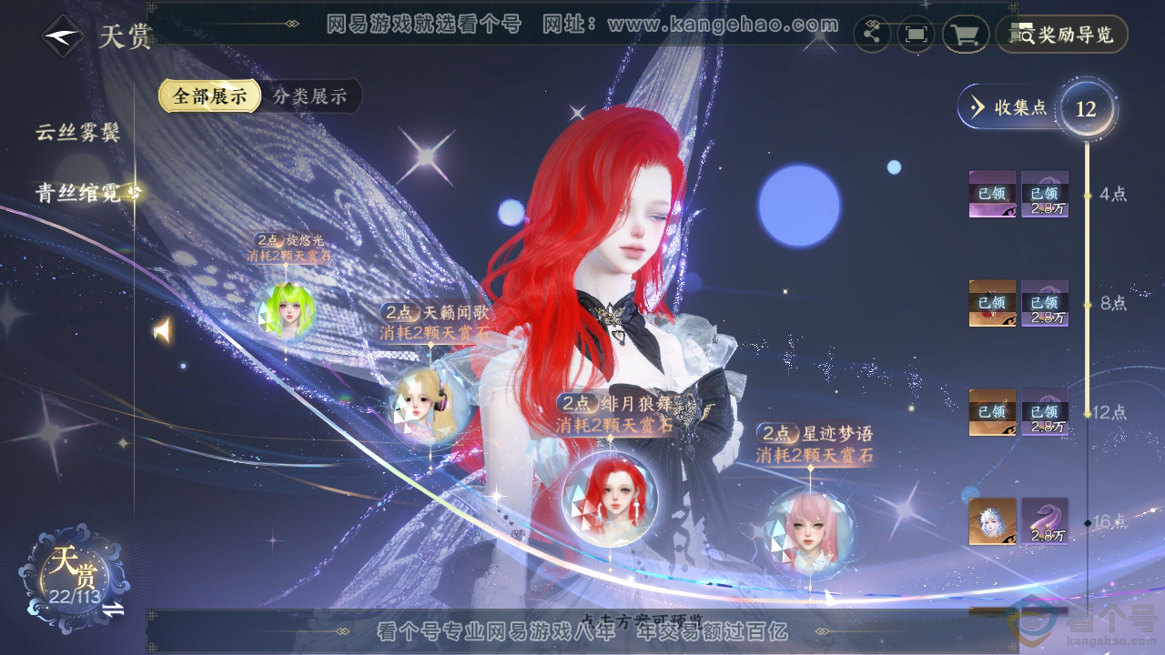 NSH314086逆水寒手游账号详情图19 NSH314086逆水寒手游账号详情图19