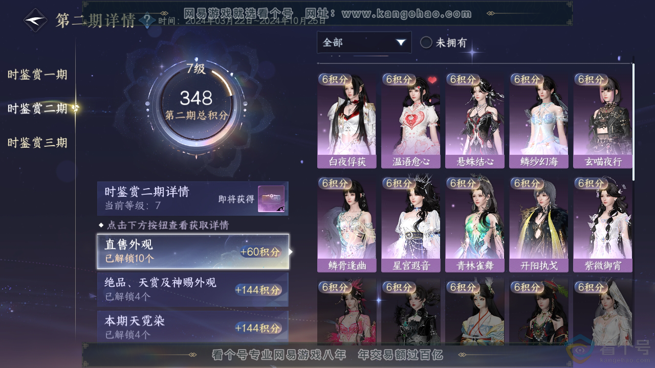 NSH314086逆水寒手游账号详情图14 NSH314086逆水寒手游账号详情图14