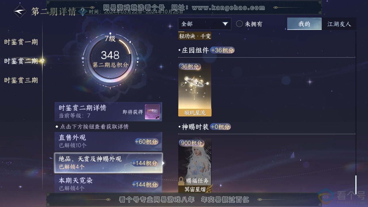 NSH314086逆水寒手游账号详情图23 NSH314086逆水寒手游账号详情图23