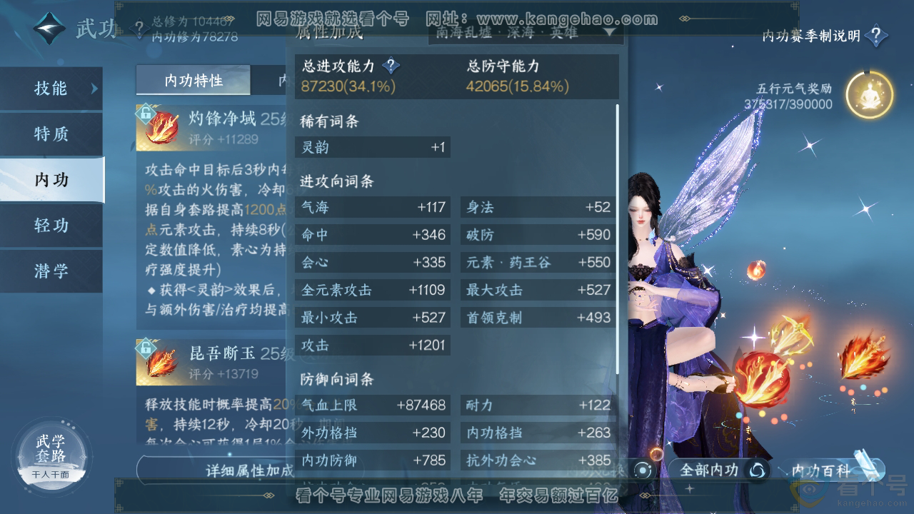 NSH314086逆水寒手游账号详情图28 NSH314086逆水寒手游账号详情图28