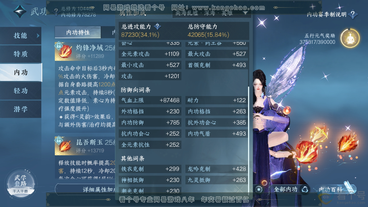 NSH314086逆水寒手游账号详情图29 NSH314086逆水寒手游账号详情图29