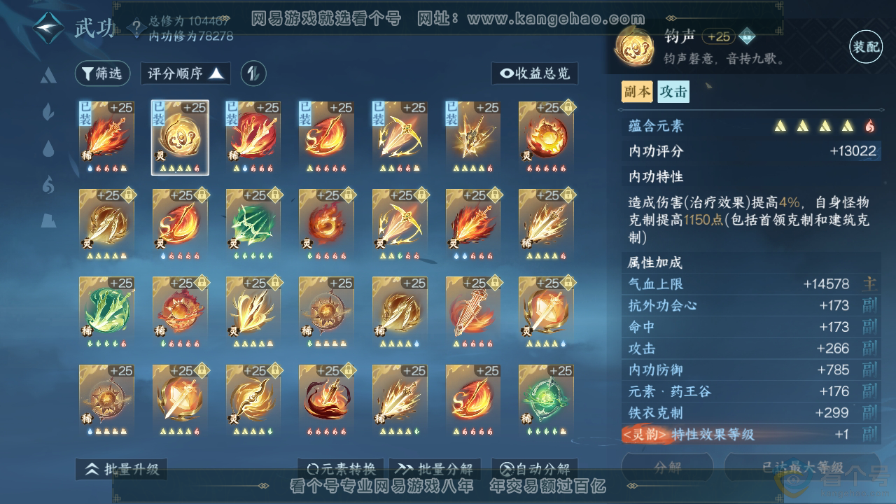 NSH314086逆水寒手游账号详情图30 NSH314086逆水寒手游账号详情图30