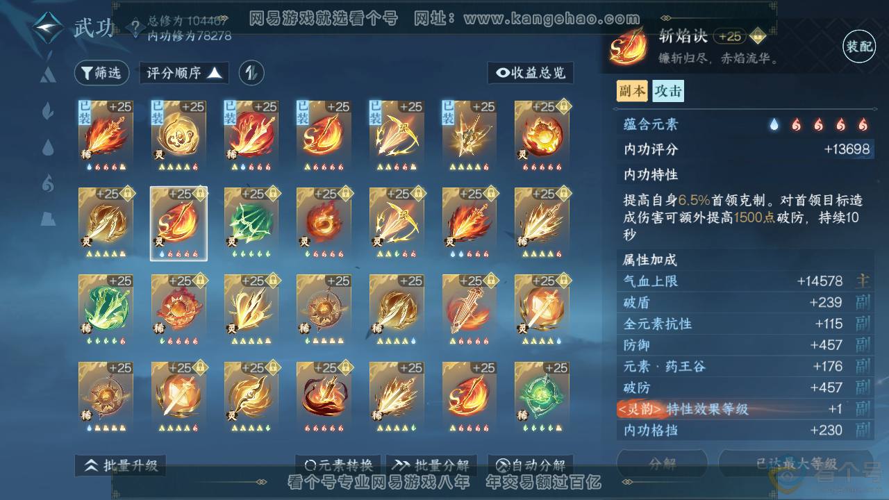NSH314086逆水寒手游账号详情图33 NSH314086逆水寒手游账号详情图33