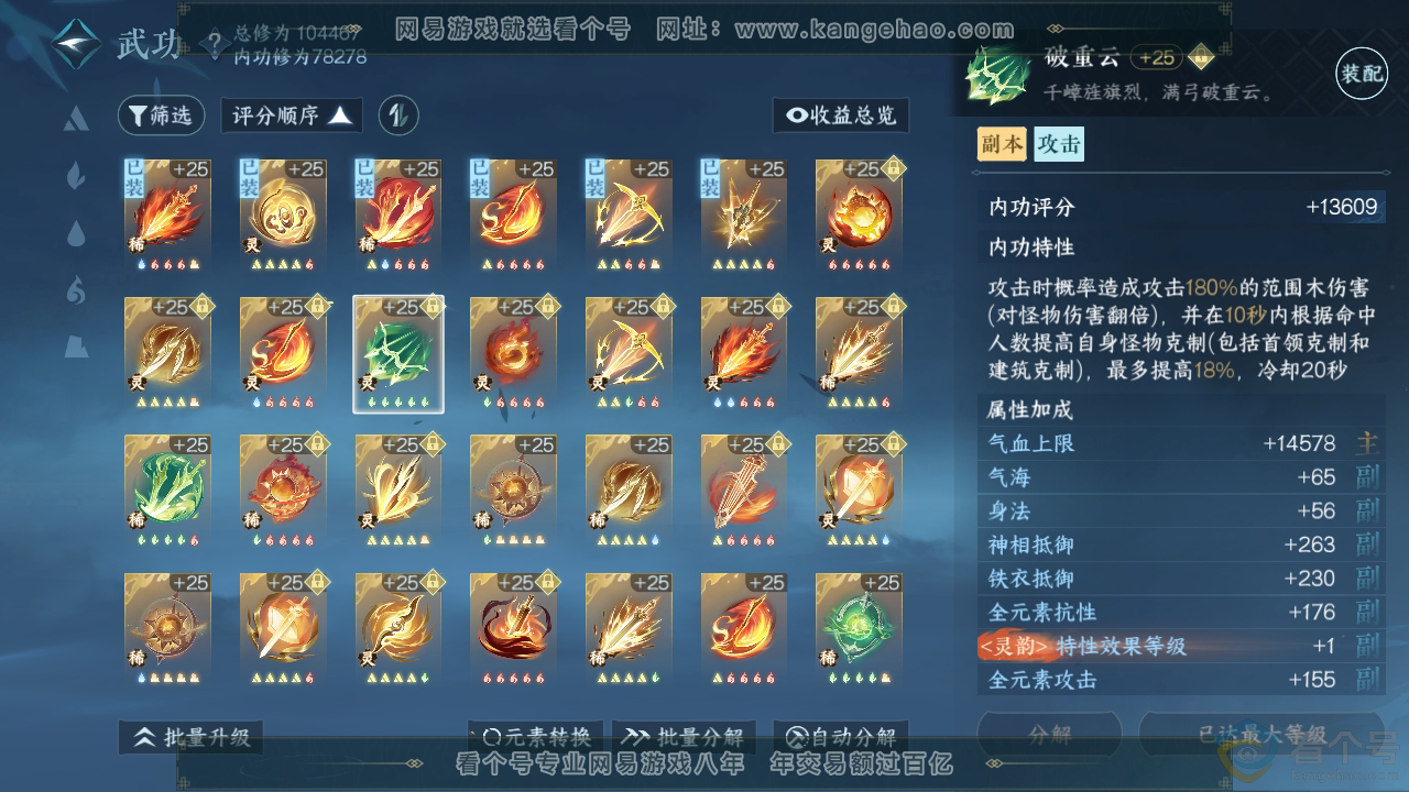 NSH314086逆水寒手游账号详情图34 NSH314086逆水寒手游账号详情图34