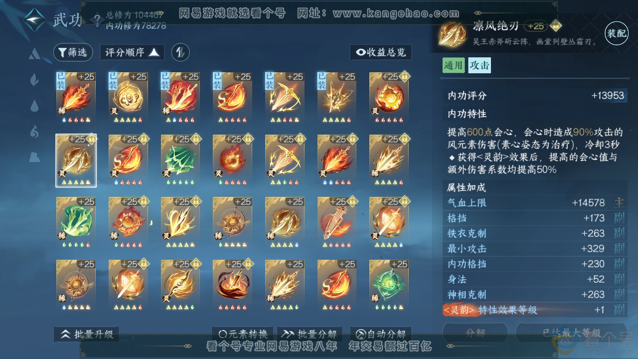 NSH314086逆水寒手游账号详情图32 NSH314086逆水寒手游账号详情图32