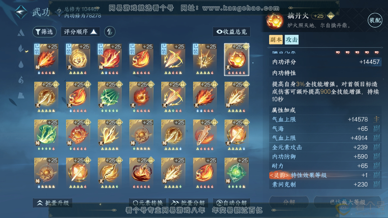 NSH314086逆水寒手游账号详情图31 NSH314086逆水寒手游账号详情图31