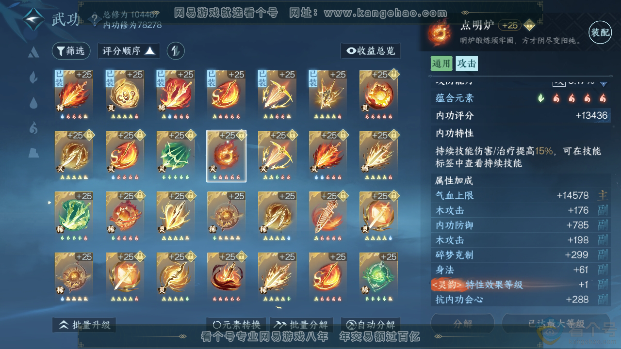NSH314086逆水寒手游账号详情图35 NSH314086逆水寒手游账号详情图35