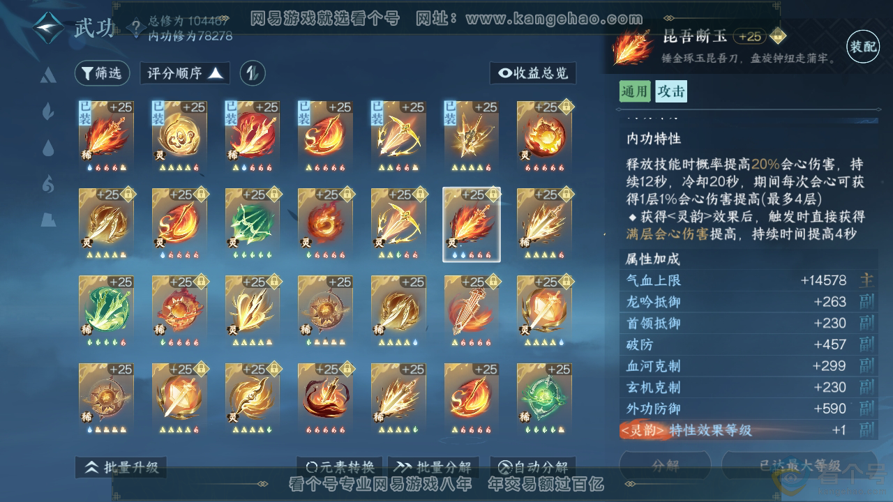 NSH314086逆水寒手游账号详情图37 NSH314086逆水寒手游账号详情图37