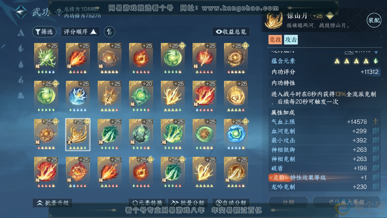 NSH314086逆水寒手游账号详情图41 NSH314086逆水寒手游账号详情图41