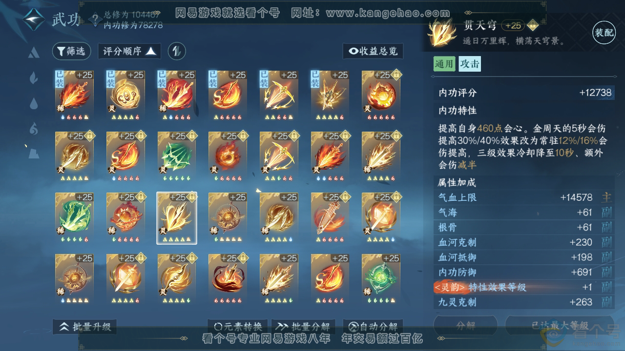 NSH314086逆水寒手游账号详情图39 NSH314086逆水寒手游账号详情图39