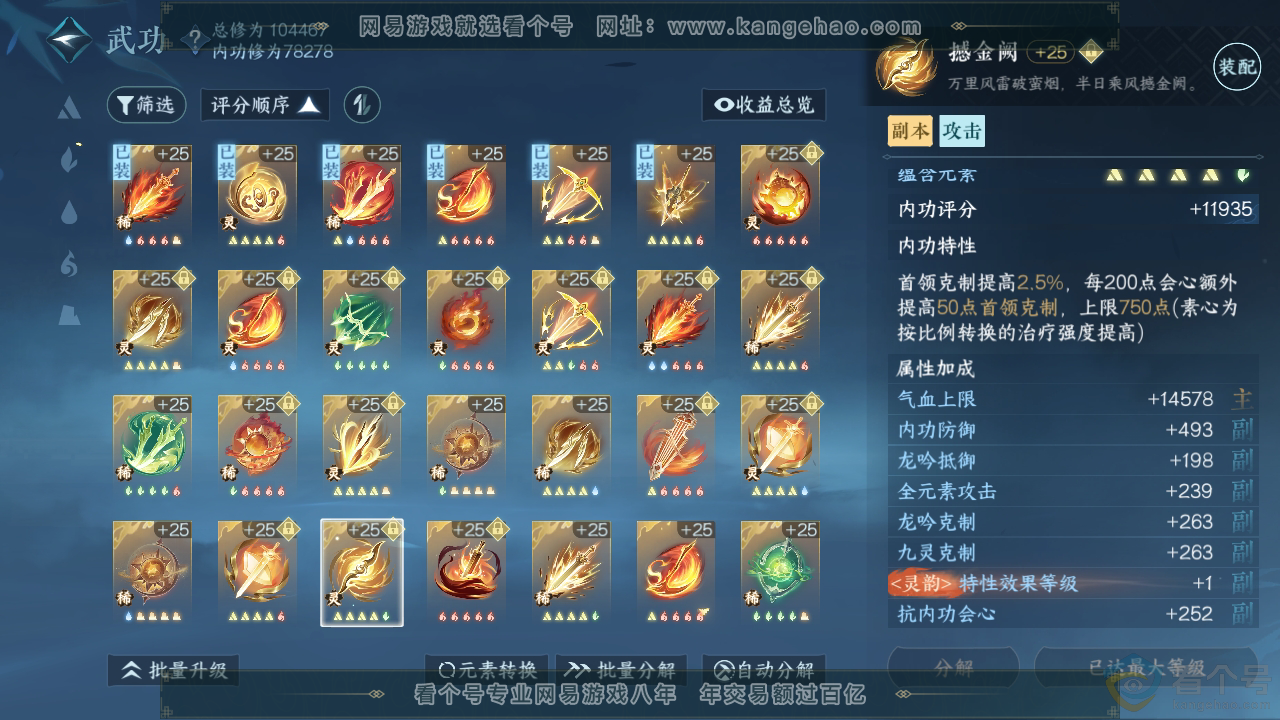 NSH314086逆水寒手游账号详情图40 NSH314086逆水寒手游账号详情图40