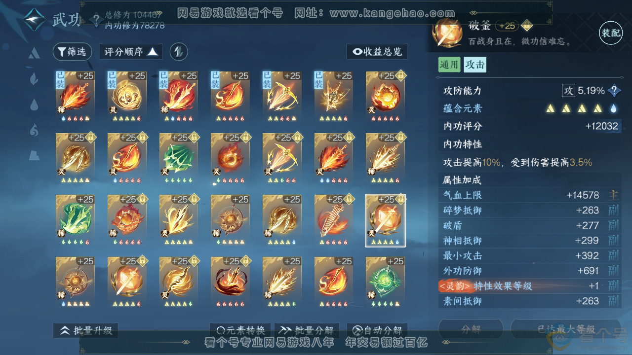 NSH314086逆水寒手游账号详情图38 NSH314086逆水寒手游账号详情图38