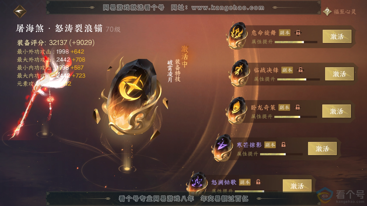 NSH314086逆水寒手游账号详情图42 NSH314086逆水寒手游账号详情图42