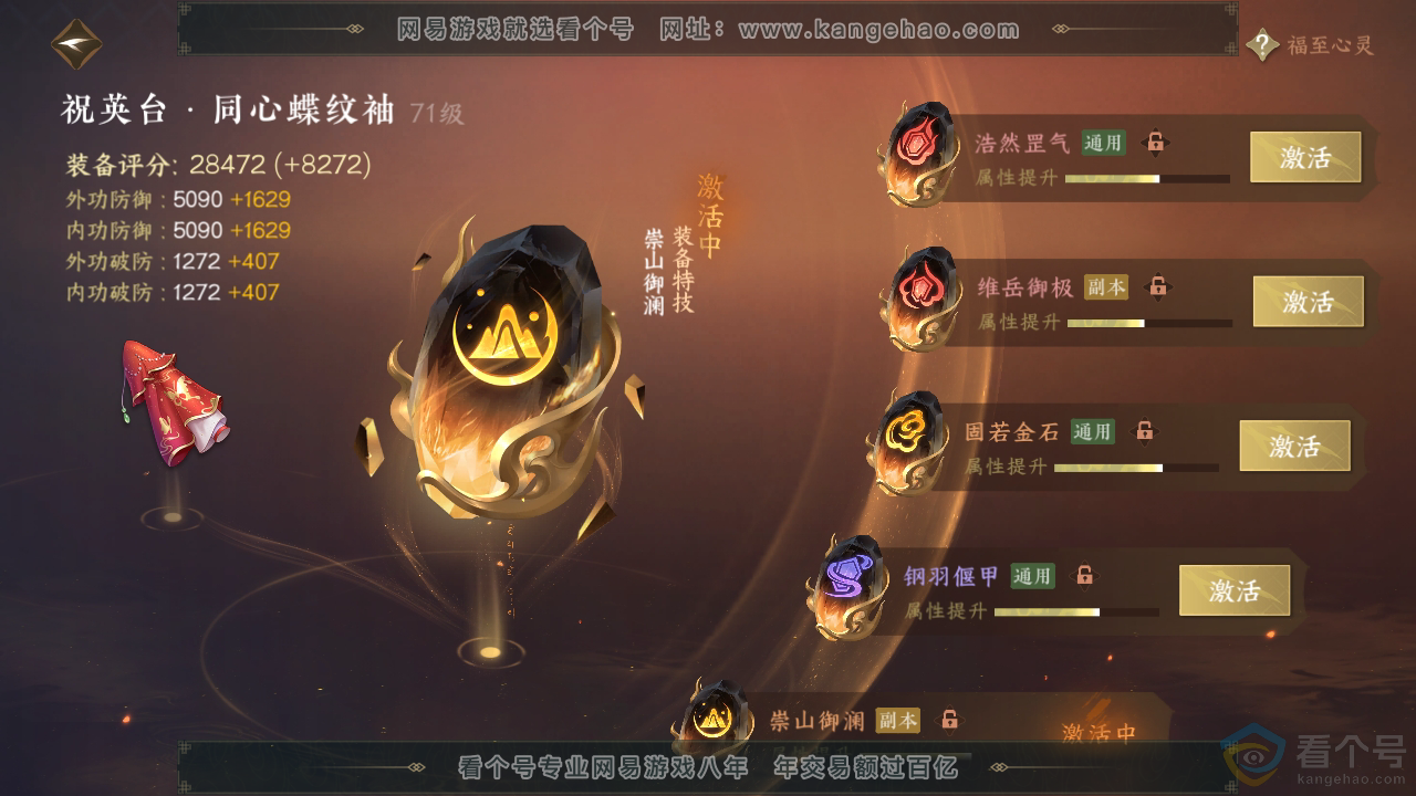 NSH314086逆水寒手游账号详情图45 NSH314086逆水寒手游账号详情图45