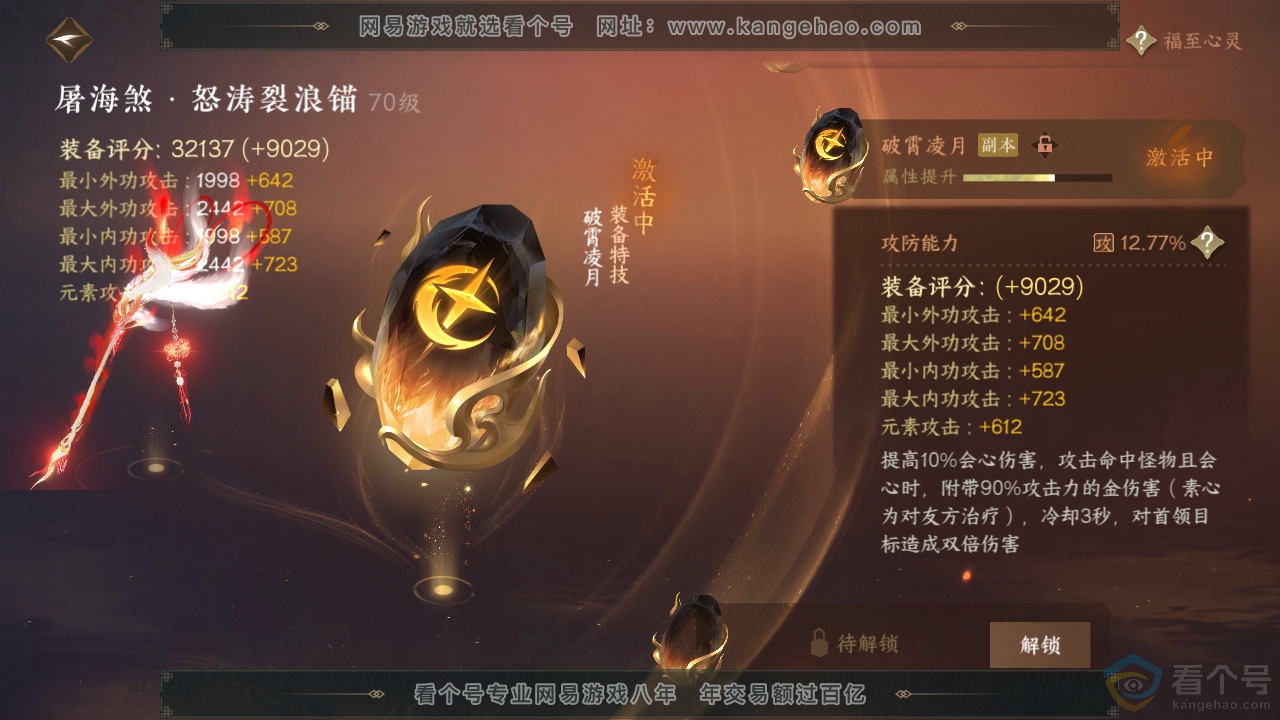 NSH314086逆水寒手游账号详情图44 NSH314086逆水寒手游账号详情图44