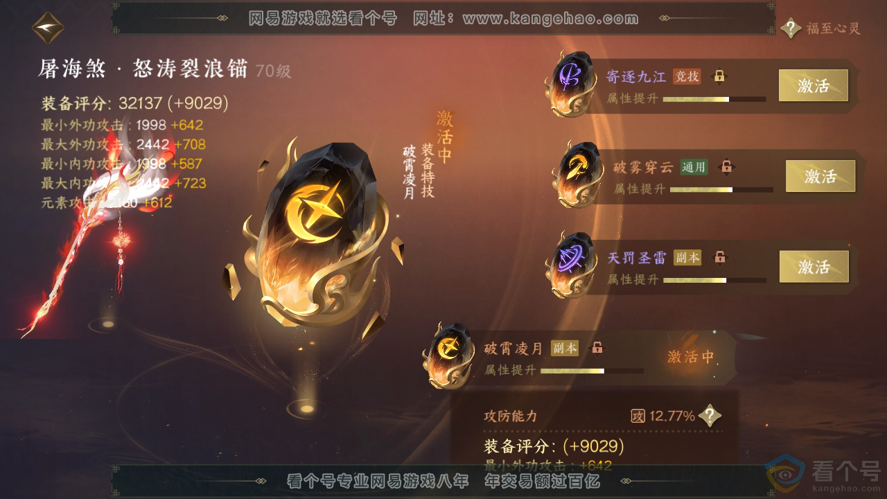 NSH314086逆水寒手游账号详情图43 NSH314086逆水寒手游账号详情图43