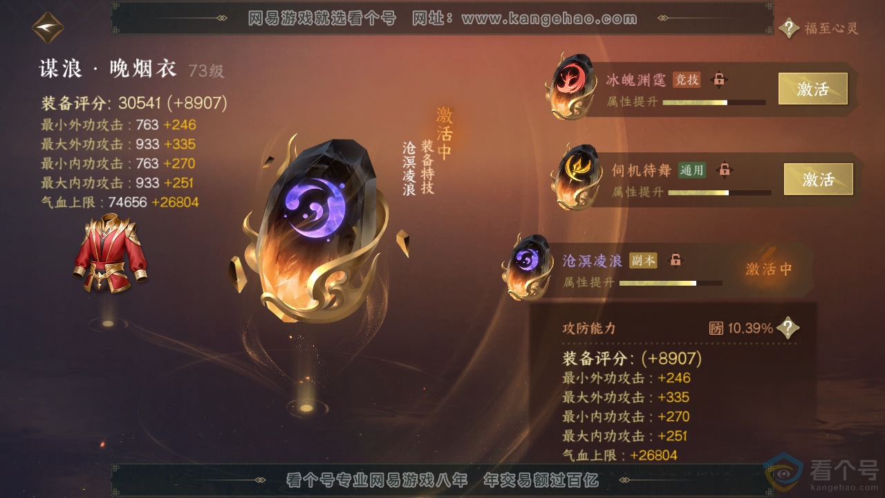 NSH314086逆水寒手游账号详情图47 NSH314086逆水寒手游账号详情图47
