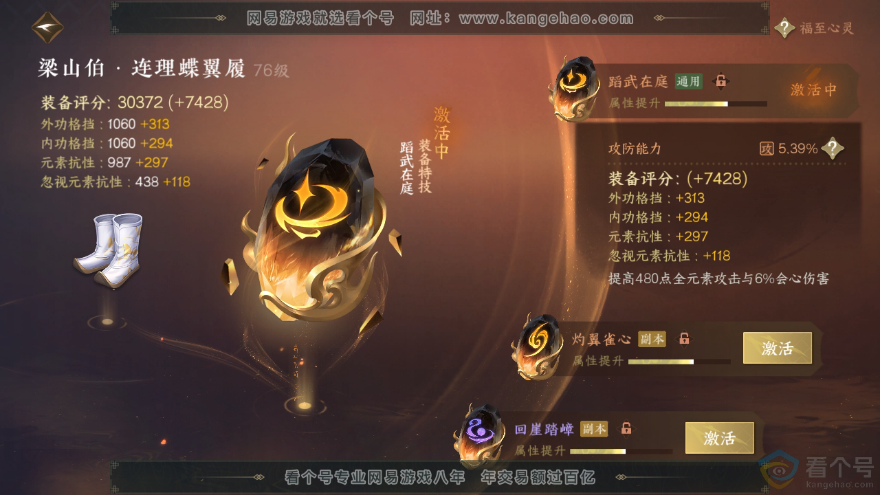 NSH314086逆水寒手游账号详情图51 NSH314086逆水寒手游账号详情图51