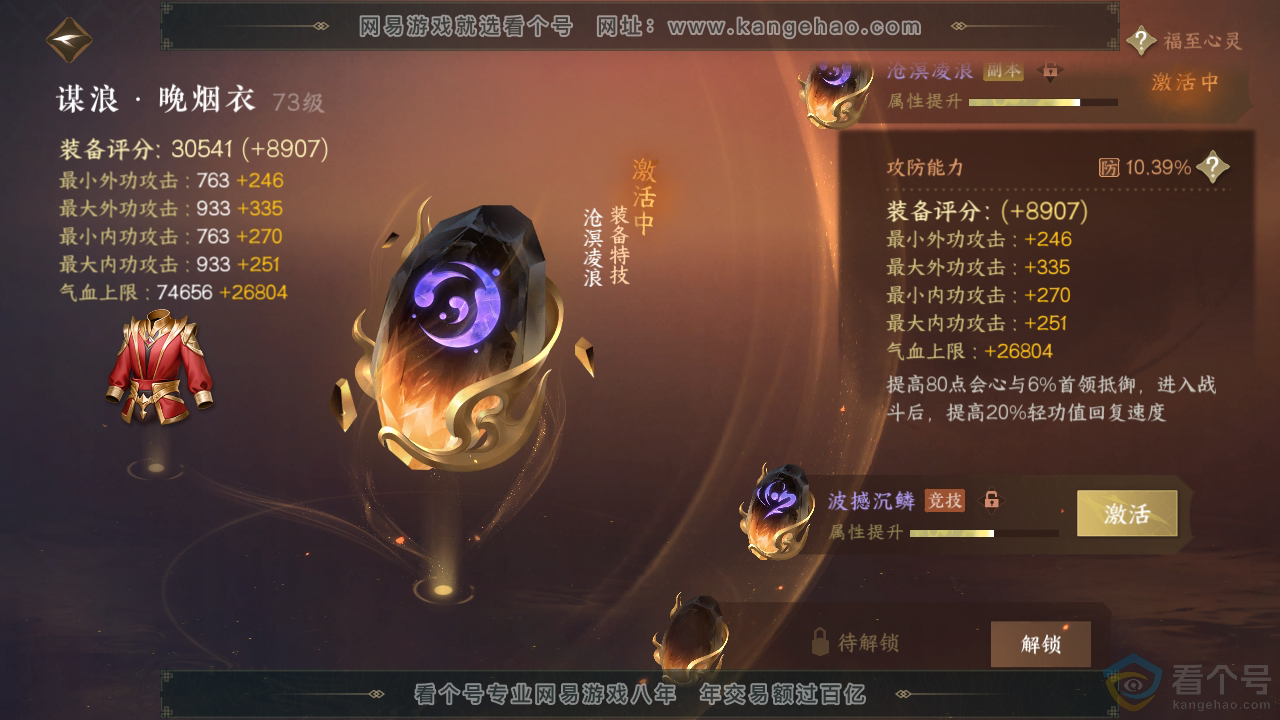 NSH314086逆水寒手游账号详情图48 NSH314086逆水寒手游账号详情图48