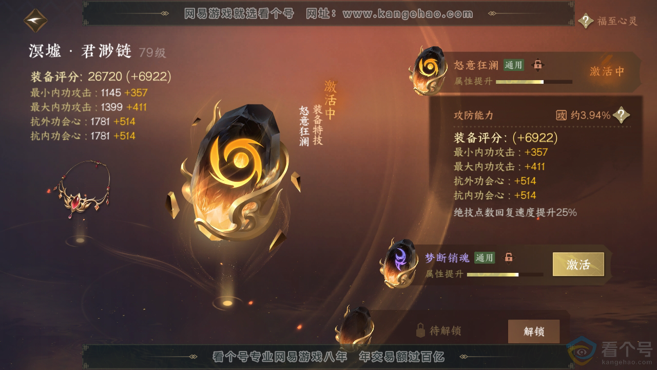 NSH314086逆水寒手游账号详情图54 NSH314086逆水寒手游账号详情图54