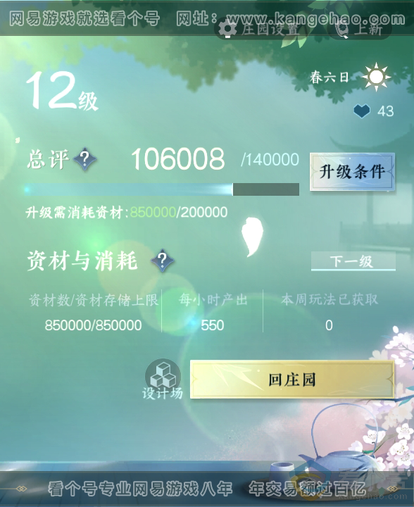 NSH314086逆水寒手游账号详情图55 NSH314086逆水寒手游账号详情图55