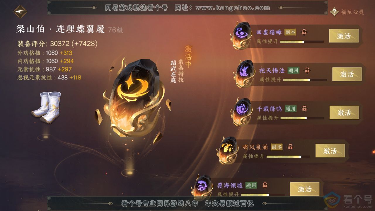 NSH314086逆水寒手游账号详情图52 NSH314086逆水寒手游账号详情图52