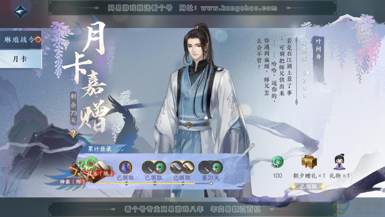 NSH314086逆水寒手游账号详情图57 NSH314086逆水寒手游账号详情图57